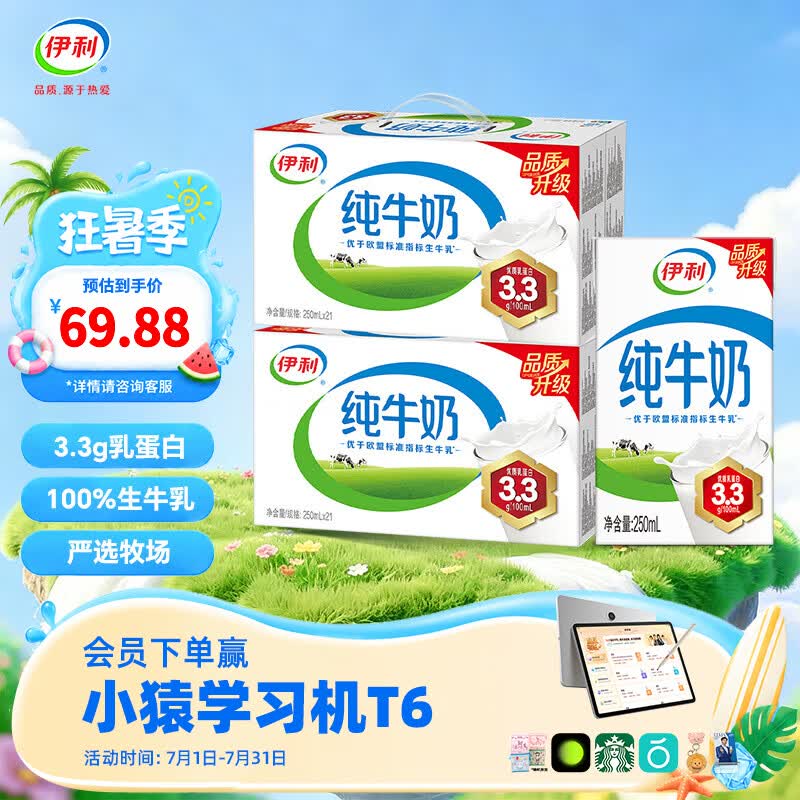 伊利纯牛奶250ml*21盒/箱 优质乳蛋白 0添加 营养早餐 礼盒装 【家庭囤货】250ml*21盒*2箱 4月底产