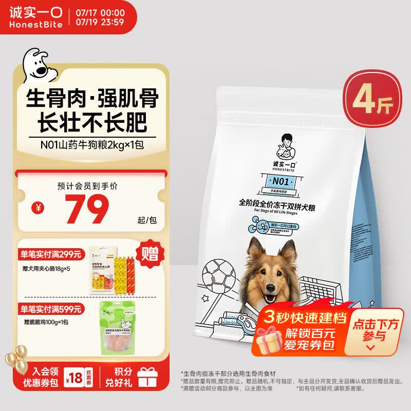 诚实一口N01冻干双拼犬粮狗粮 成犬幼犬生骨肉强健脾胃山药牛味通用型2kg