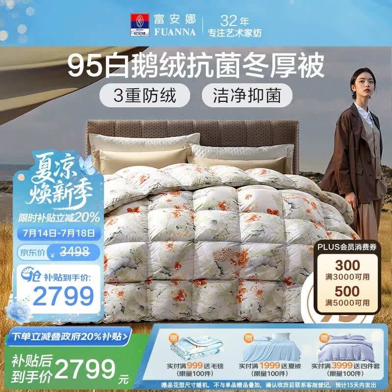 富安娜高端羽绒被95白鹅绒被子 冬季双人抗菌冬厚被1000g填充203×229cm