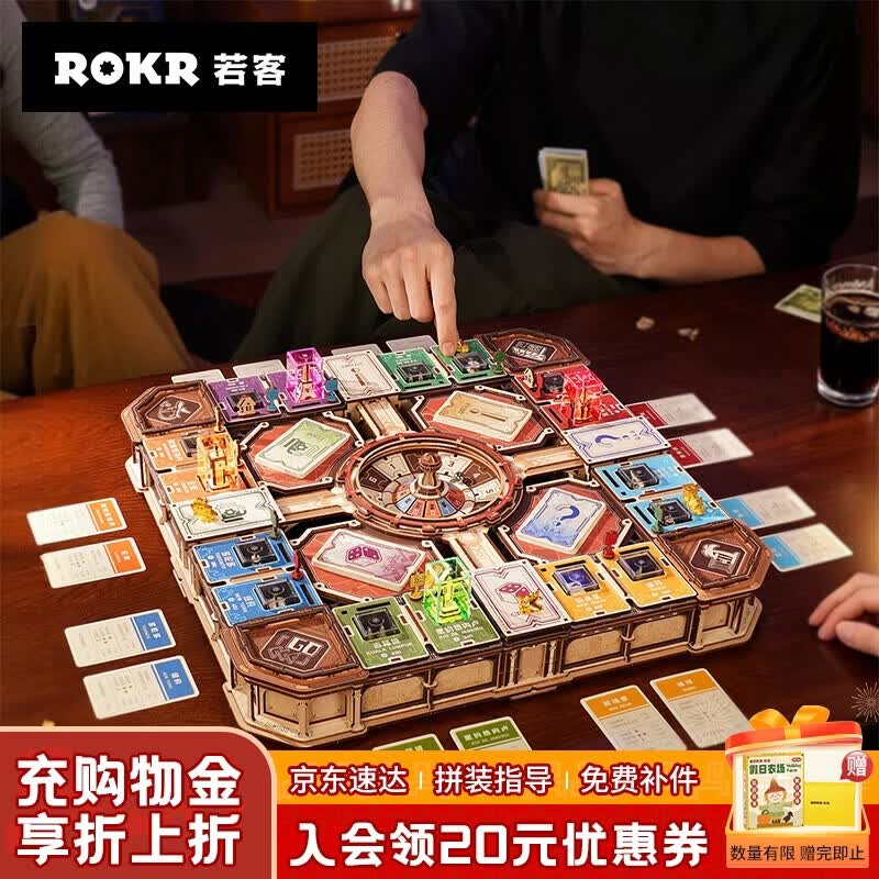 若客（ROKR）地产大赢家 积木diy手工拼装模型益智玩具3D立体拼图桌游生日礼物