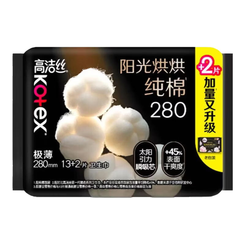 高洁丝卫生巾阳光烘烘日用纯棉240mm超薄透气夜用姨妈巾多系列 【阳光烘烘】280mm15片