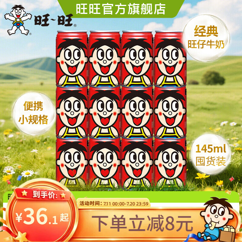 旺旺旺仔牛奶145ml*12罐 原味铁罐组合儿童早餐牛奶复原乳饮品礼物 [145ml*12罐]原味 旺仔牛奶原味【2026年5-6月产】