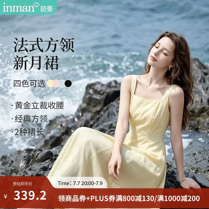 茵曼（INMAN）法式方领收腰显瘦吊带连衣裙2026夏季新品女装高级感气质裙子 浅黄色 (方领) M