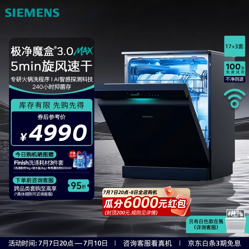 西门子（SIEMENS）极净魔盒3.0MAX 洗碗机17+3套 170升以上家用大容量 智能开门烘干 10天10夜抑菌存储 北极光系列  SN23EB88KC
