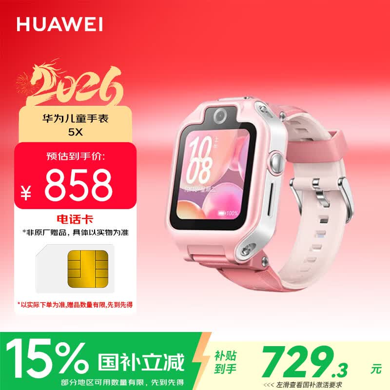 华为（HUAWEI）儿童手表 5X 星云粉 智能手表 离线定位 高清双摄 摇摇手加好友 防水等级IPX8男女童