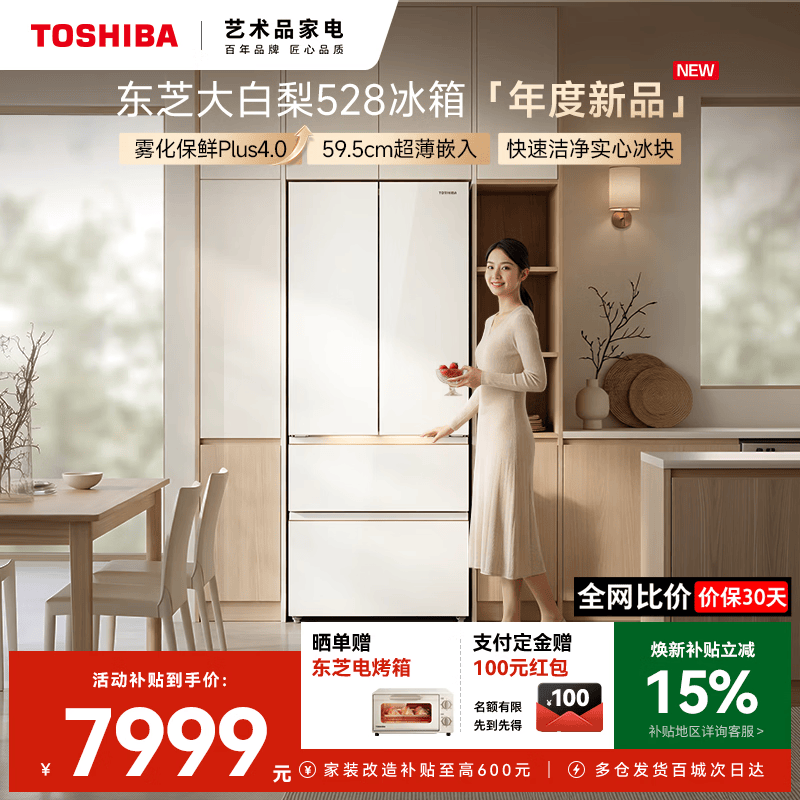 东芝【官方旗舰店】大白梨26年重磅新品528冰箱法式多门双系统自动制冰超薄嵌入式保鲜家用一级能效 东芝大白梨528机皇
