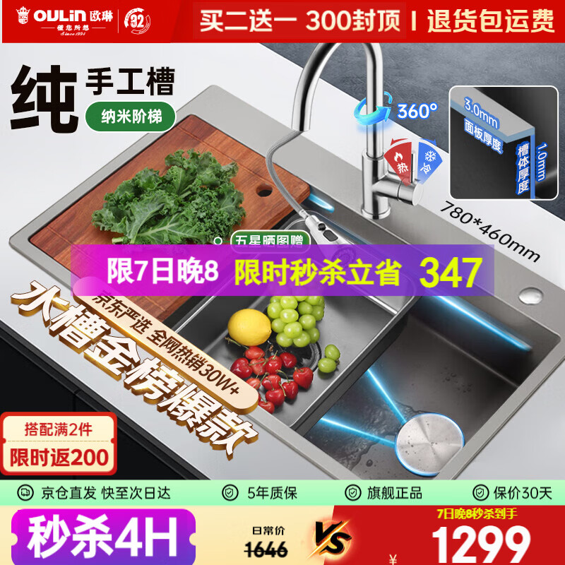欧琳（OULIN）水槽大单槽厨房水槽洗菜盆大单槽304不锈钢手工洗碗槽洗菜池9140H
