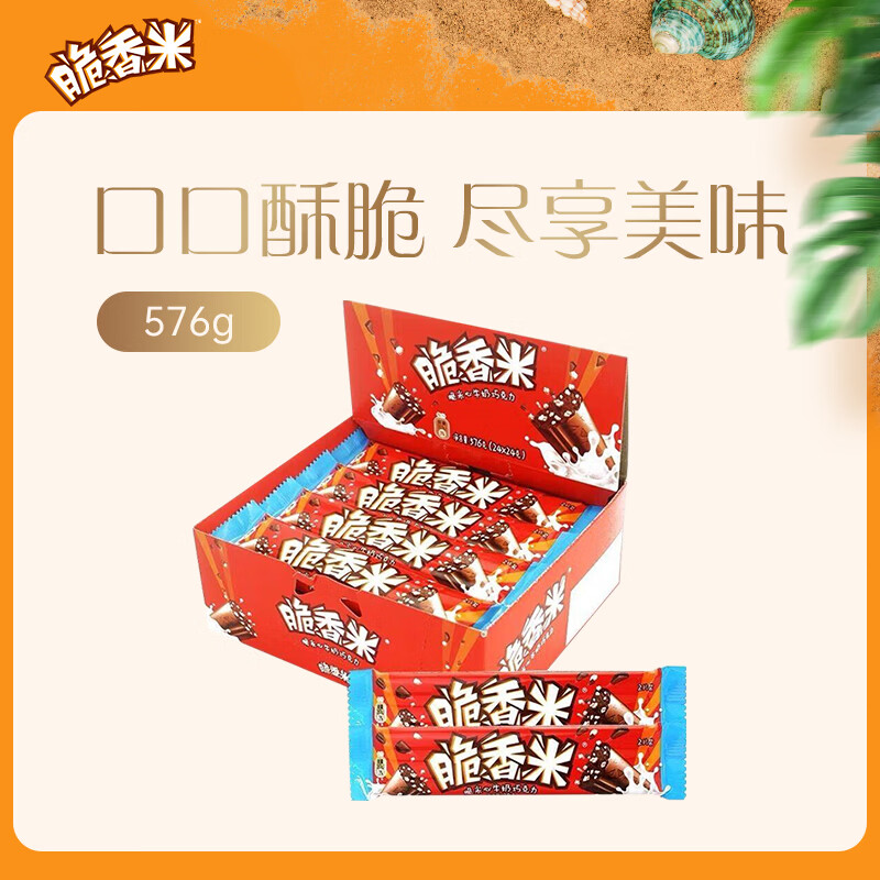 脆香米脆米心巧克力 24g*24礼盒576g 休闲儿童零食 糖果 送礼 随机包装