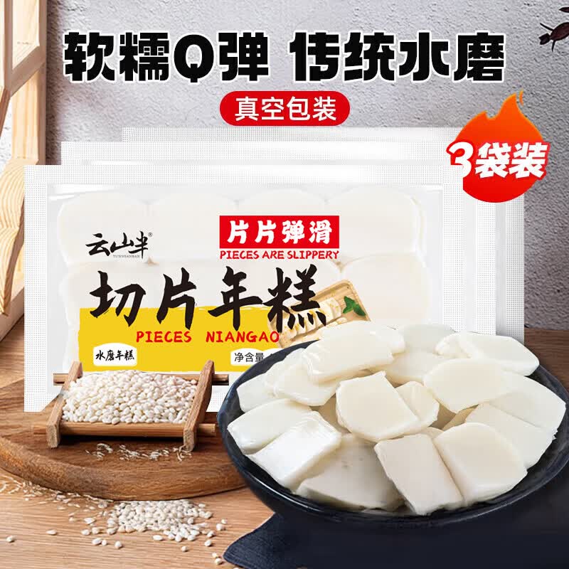 云山半切片年糕400g*3袋炒年糕宁波水磨年糕速食火锅伴侣