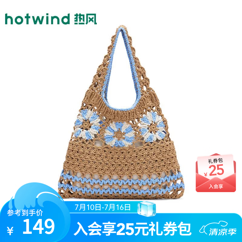 热风（Hotwind）商场同款女士单肩包2026年夏季新款钩花拼色休闲度假镂空编织包 154棕兰 F