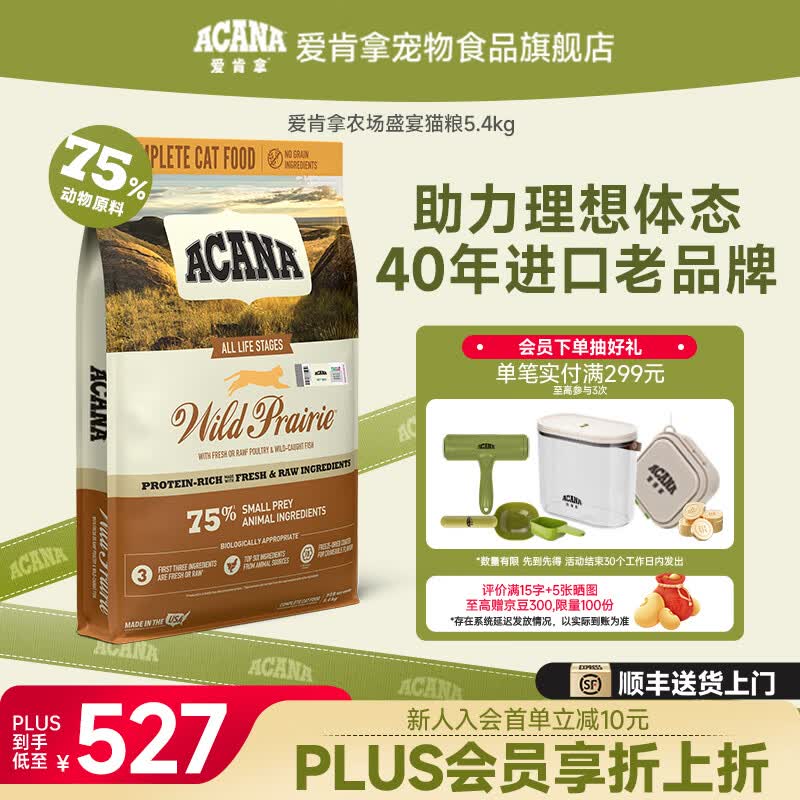 愛肯拿（ACANA）猫粮 高蛋白农场盛宴猫粮进口无谷鸡肉粮适用全阶段全猫种 猫粮5.4kg【效期27/2】