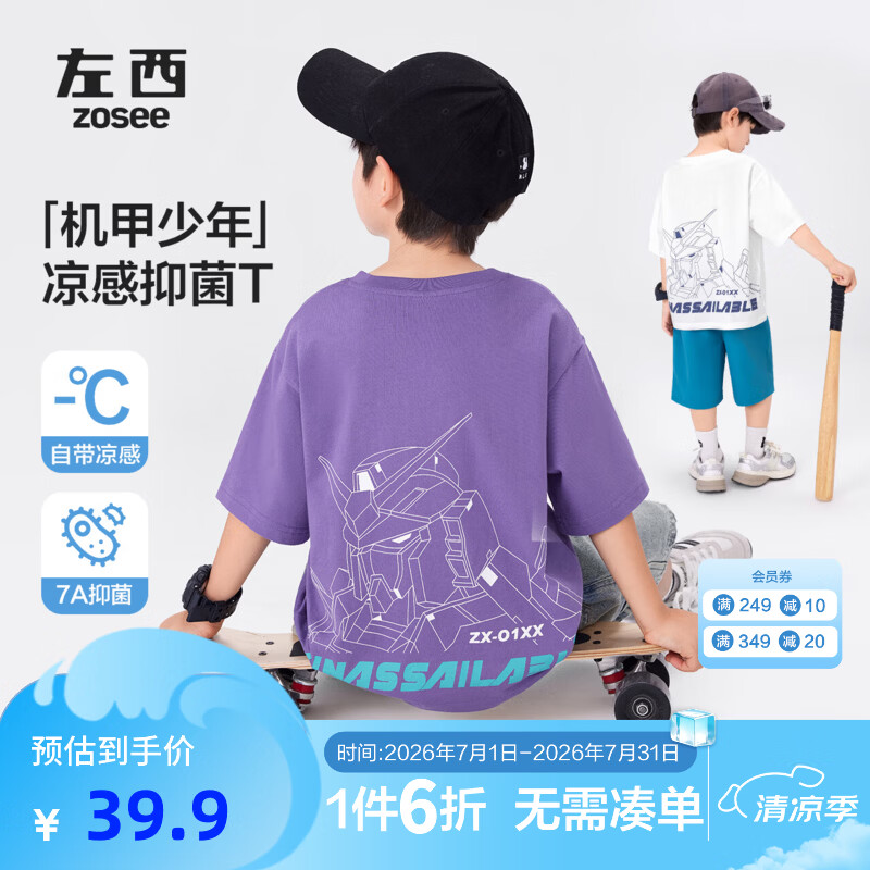 左西童装男童短袖T恤儿童夏装上衣2026新款男孩大童夏季凉感半袖 紫色 【亲肤柔软 耐洗耐穿】 130 建议身高130cm左右