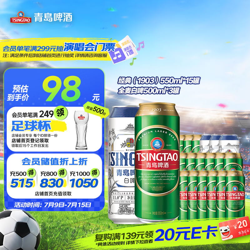 青岛啤酒（TsingTao）经典（1903）550ml*15+精酿白啤500ml*3组合装共18罐