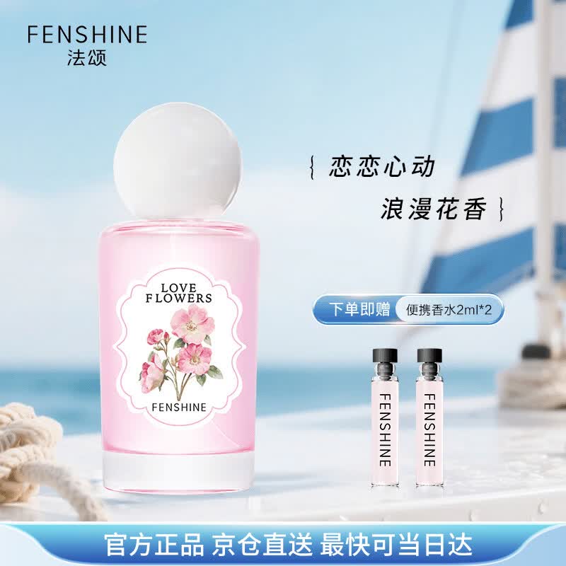法颂【生日礼物】恋语繁花绮梦女士香水花香送女友老婆生日礼物50ml