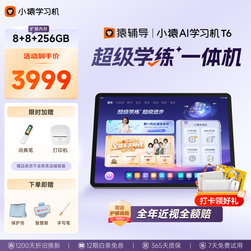 小猿猿辅导AI学习机T6【暑期伴学 7天免费用】超级学练一体机 猿辅导体系课 学生平板电脑 8+256G