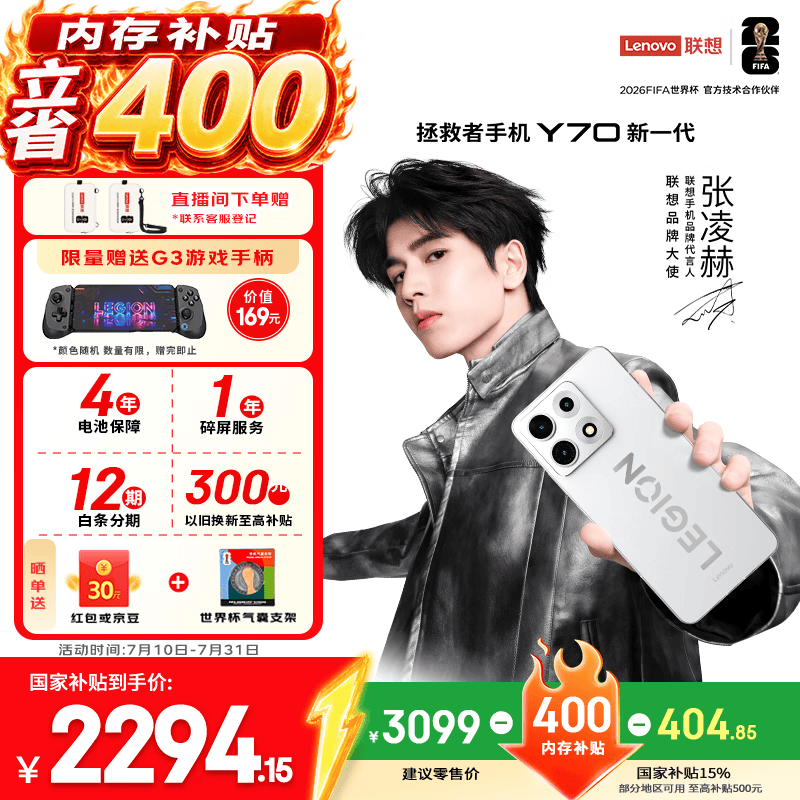 联想【内存补贴】拯救者Y70 新一代 梦幻多开游戏手机 2K电竞屏 四卡双待 掌心玩端游12+256 冰魄白