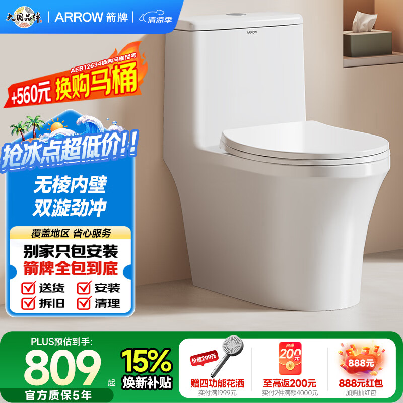 箭牌（ARROW）T50抽水马桶虹吸坐便器防臭座便双漩劲冲坐厕AEB12634L400坑距