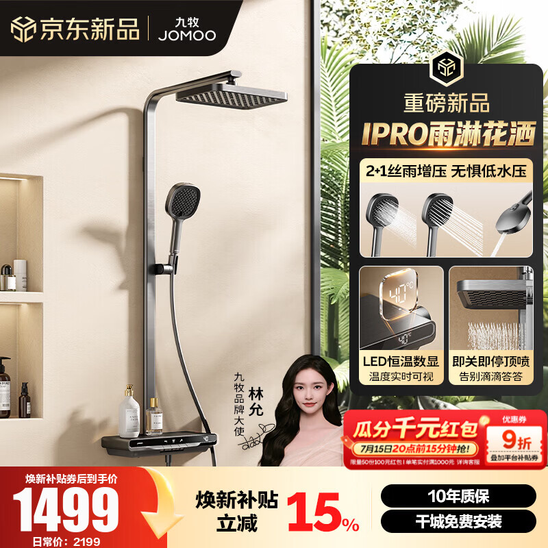 九牧（JOMOO）智能花洒套装数显琴键增压丝雨淋浴器全套【IPRO雨淋花洒】36716 枪灰