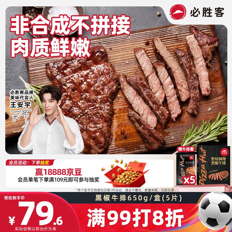 必胜客必胜优选调理黑椒牛排650g黑金礼盒 烧烤火锅早餐健身牛肉