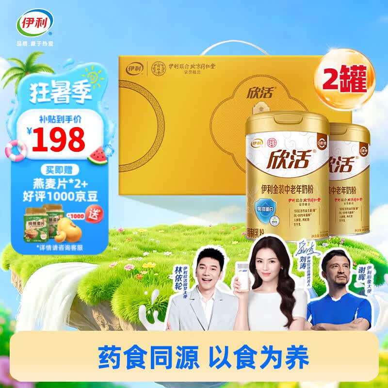 伊利欣活金装中老年奶粉800g乳铁蛋白益生元维生素无蔗糖高钙端午节 金装800g*2礼盒