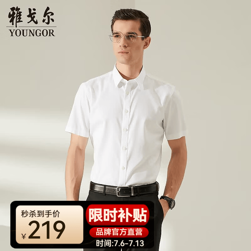 雅戈尔衬衫男【96%棉+弹DP免烫】春夏商务休闲短袖衬衫易打理工装 白色 41