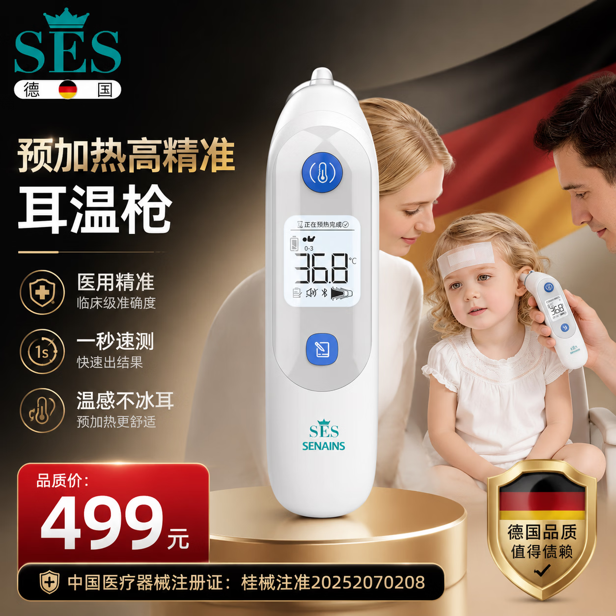 SES【德国】儿童耳温枪婴幼儿专用电子体温计医用高精准测量体温表 医用级高精准耳温枪【预加热】【婴童专用】