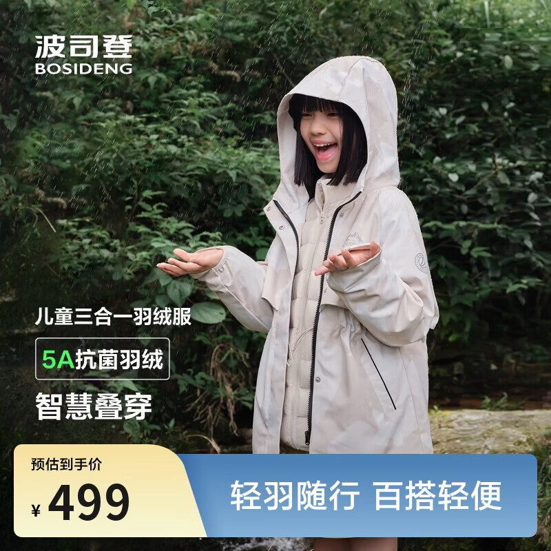 波司登春秋户外三合一羽绒服男女儿童连帽5A抗菌4防面料叠穿外套