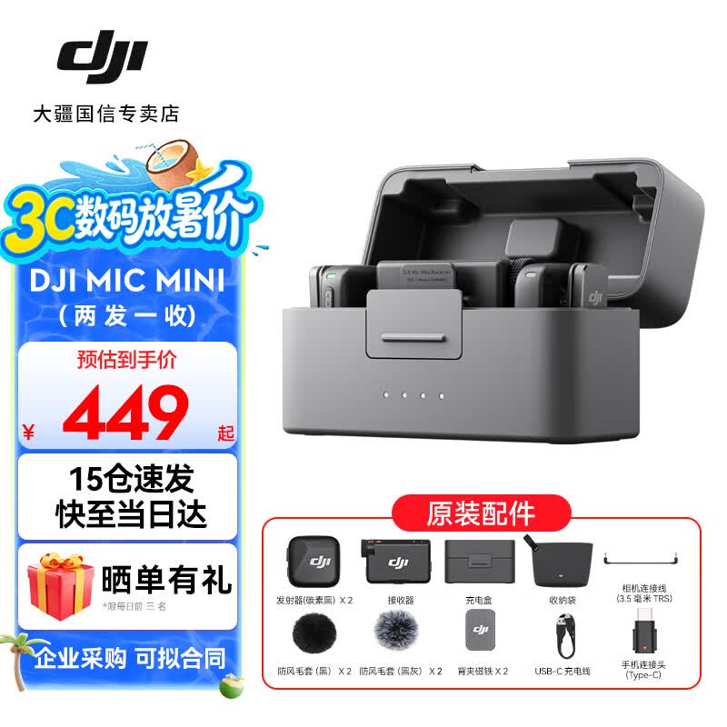 大疆（DJI）Mic Mini 无线麦克风 专业录音直播领夹无线小蜜蜂 手机相机单反vlog采访降噪收音器 【相机+手机可用】一拖二 (含充电盒) 官方标配【不含 Lightning 手机连接头】