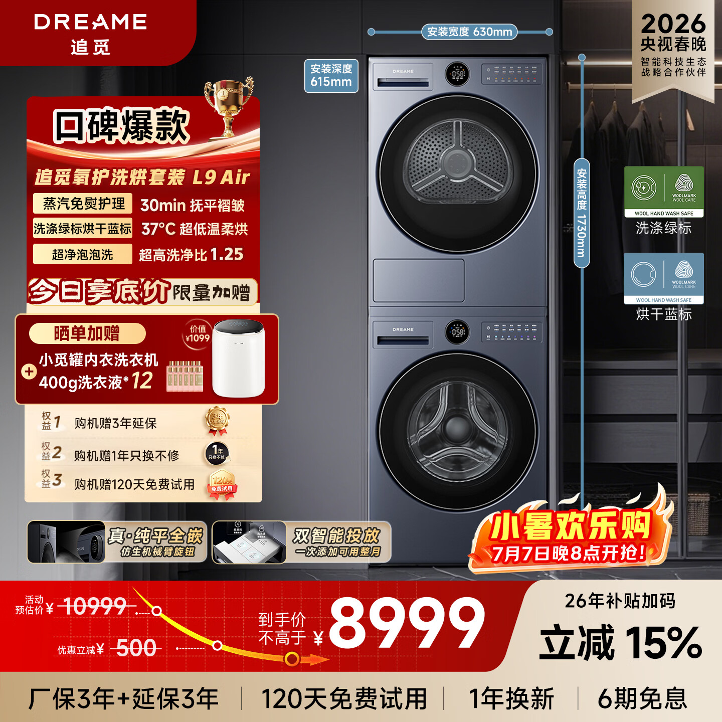 追觅【C罗代言】L9Air洗烘套装10KG洗衣机羊毛绿标+10KG变频热泵烘干DWF10L9ANACN+DWD10L9ANACN