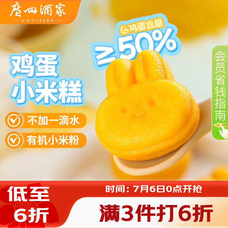 广州酒家鸡蛋小米糕200g*2袋 16个装 儿童早餐半成品发糕糕点速食面点生鲜