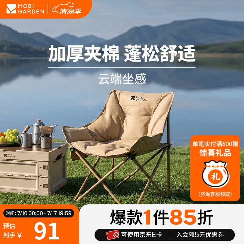 牧高笛（MOBIGARDEN）夹棉月亮椅户外露营舒适便携折叠椅凳子钓鱼沙滩小马扎火车 【夹棉 舒适标准版】细沙黄
