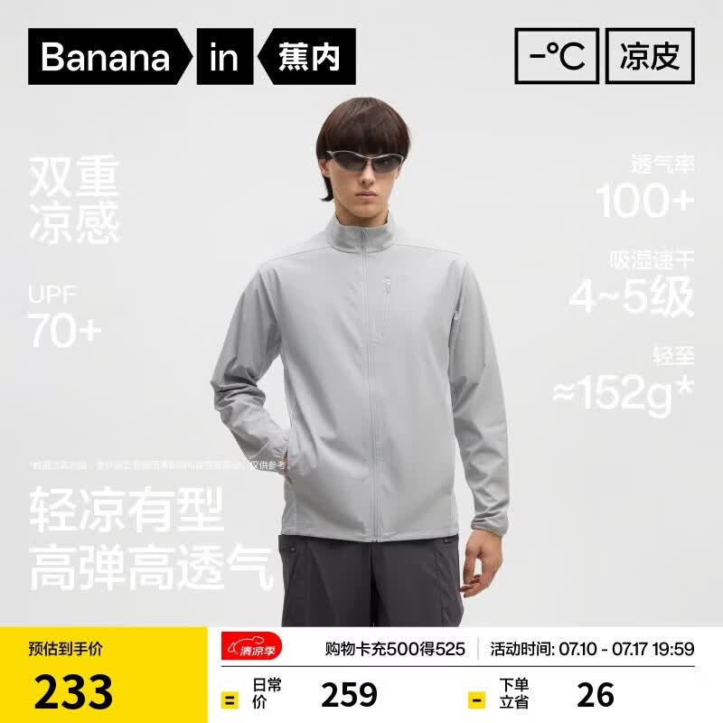 蕉内（Bananain）【王一博同款】凉皮302UV Air男士防晒衣立领冰丝夏季薄外套新款