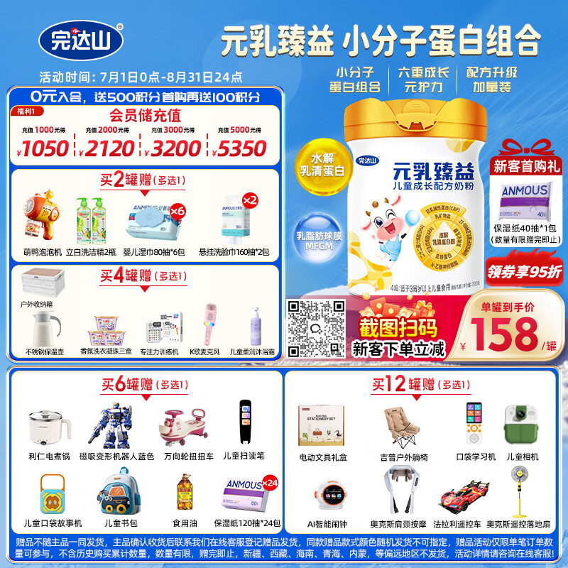 完达山元乳臻益儿童奶粉4段700g(36个月以上)含水解蛋白+乳铁蛋白
