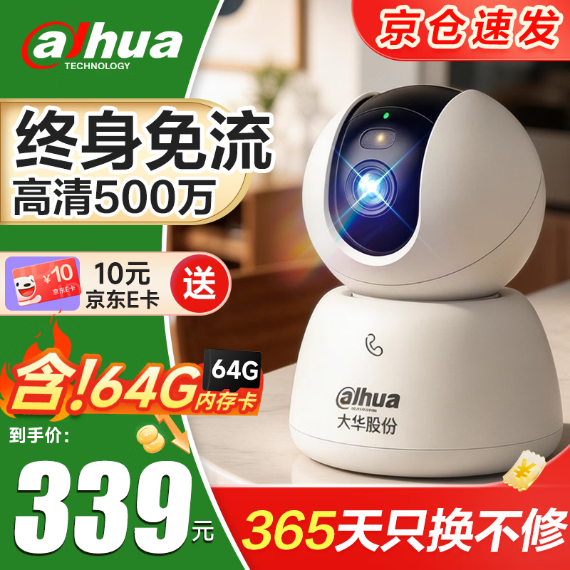 dahua大华室内4G摄像头终身免流 无需网络wifi家用宠物监控器 500万高清360度无死角带夜视全景手机远程