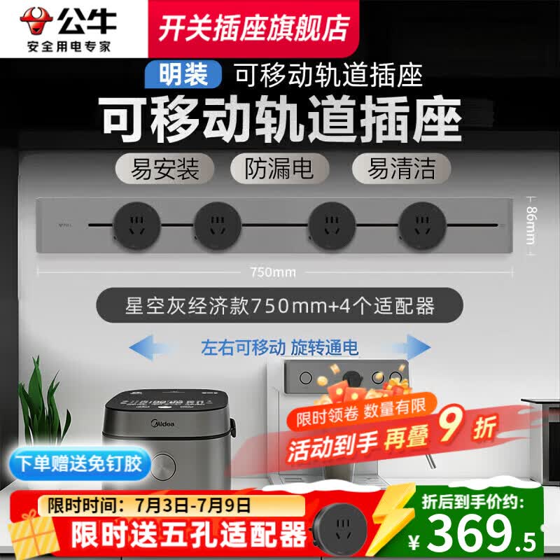 公牛轨道插座明装厨房客厅可移动智能数显面板接线电力岛台导轨插座 灰色悦享款【75cm+4个适配器】