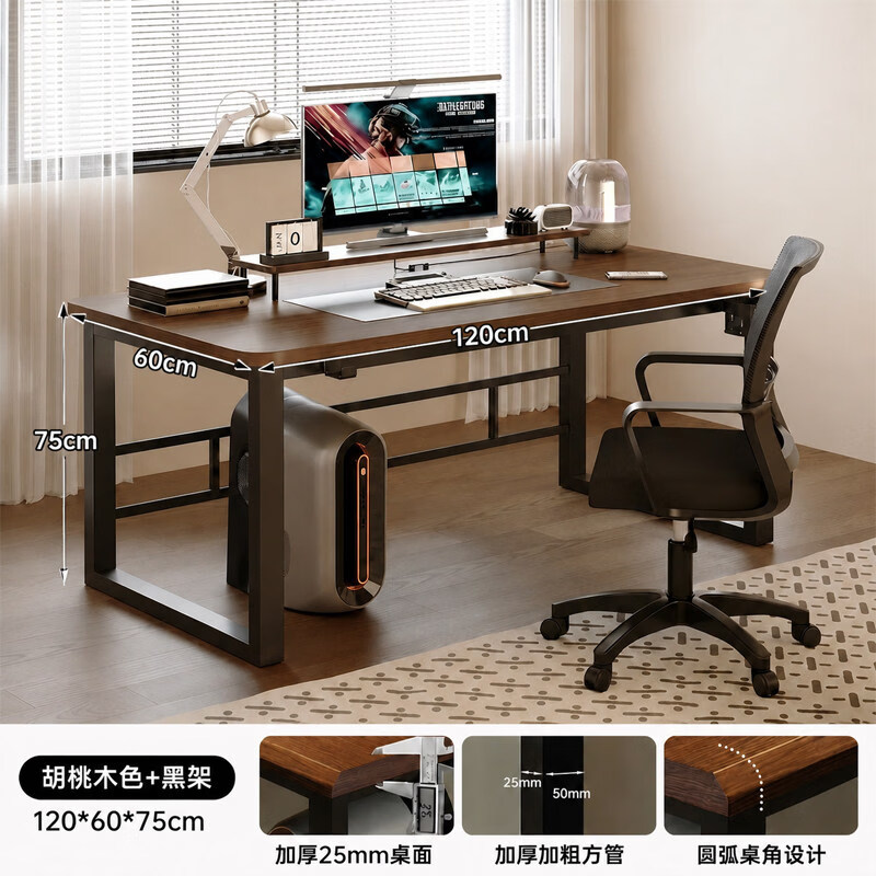 顾家家居电脑桌台式家用电竞桌书房书桌电竞房工作台桌子 【二代双横杠|圆弧角+耳机架|杯架】胡桃木色+黑架120