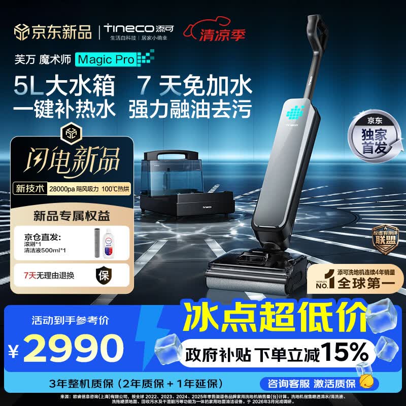 添可魔术师Magic Pro【100℃自清洁 28Kpa劲吸 5L热水舱】家用洗地机自动上水 洗拖吸一体 扫地机器人