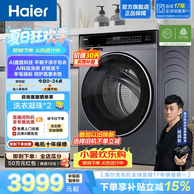 海尔云溪4.0 全自动滚筒洗烘一体洗衣机10KG家用大容量 AI直驱变频 双智投 活水精华洗 换新补贴582HU1 云溪4.0 滚筒洗烘