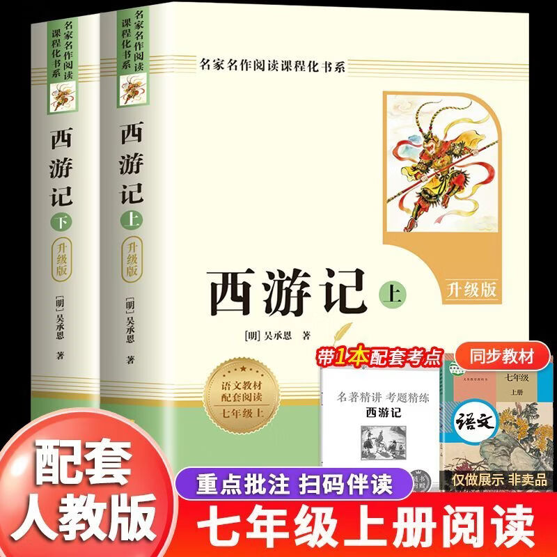 朝花夕拾 西游记【当当正版包邮】七年级上册课外阅读 朝花夕拾鲁迅完整版西游记吴承恩完成版 初一上册必读课外书阅读名著书籍 中国经典名著朝花夕拾西游记课外书 七年级上册阅读【配套人教版】西游记2册(附赠