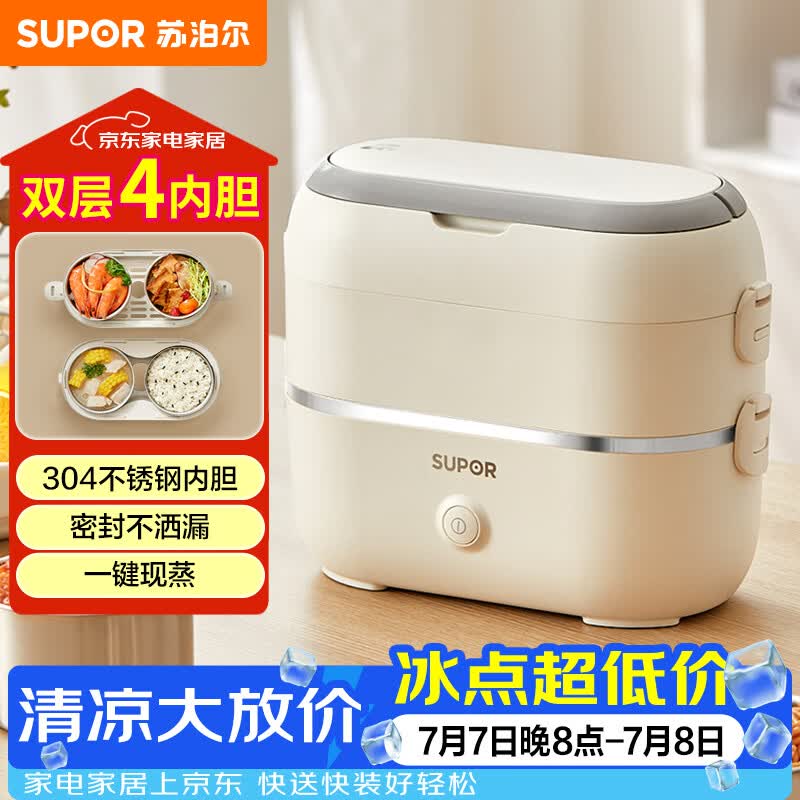 苏泊尔（SUPOR）电热饭盒 加热饭盒 双层四胆2L大容量便携式蒸煮热上班族多功能保温饭盒DH04FD815