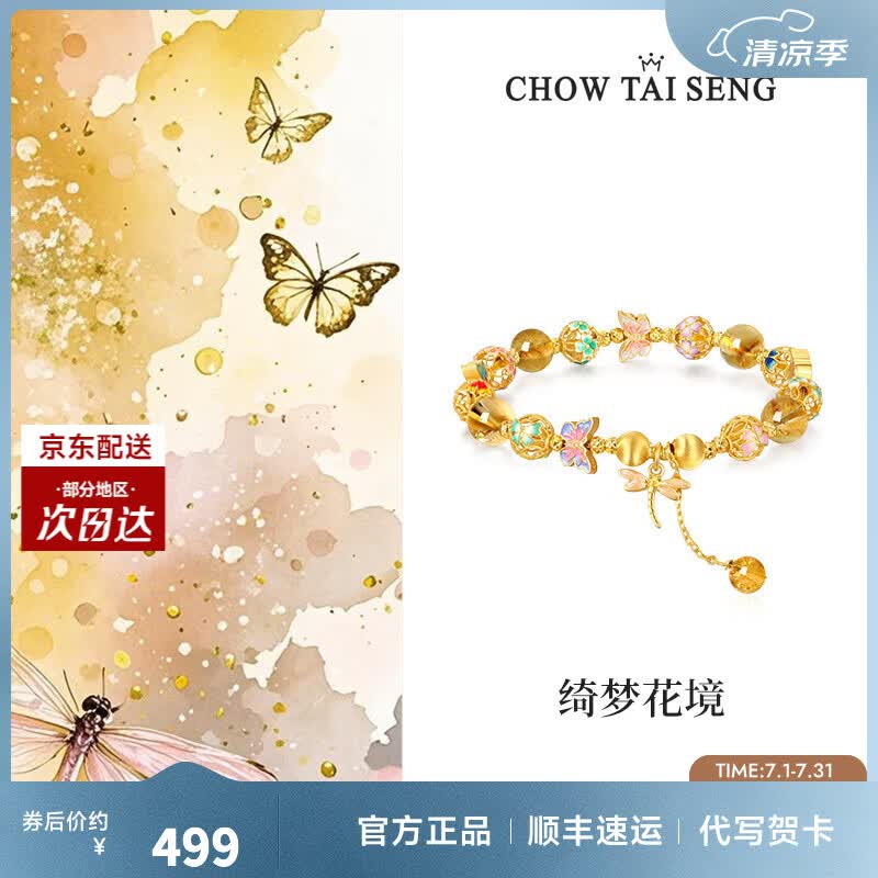 周大生【生日礼物】昭昭如愿黄水晶手串女生蝴蝶手链S925银新中式送女生 黄水晶手串