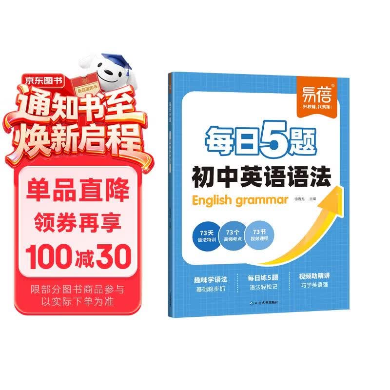 【易蓓】初中英语语法训练每日5题 打卡练习趣味学语法中考每日一练语法时态专项知识大全作业教辅书
