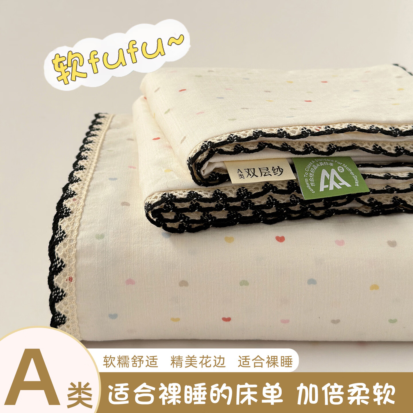 无印良品纯棉床单1.5米床全棉被单单件单双人家用可裸睡床上用品四季通用 爱心点点【柔软细腻 舒适裸睡】 200cm*230cm 单床单【适合1.5m床】