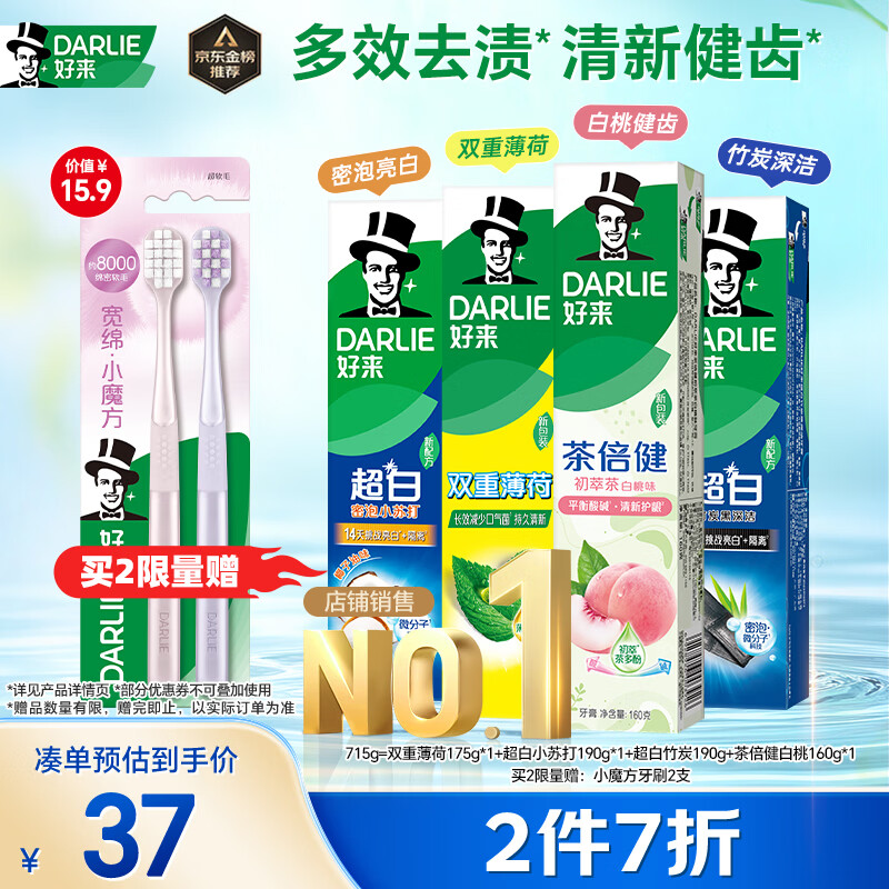 好来（DARLIE）原黑人超白小苏打薄荷茶牙膏焕白多效去渍清新口气护龈4支715g
