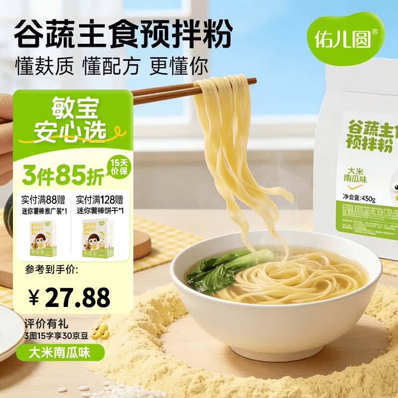 佑儿圆谷蔬主食预拌粉450g大米南瓜饺子粉无需配粉 独立无麸质生产线 大米南瓜味