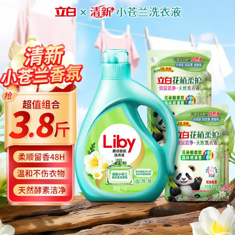 立白洗衣液瓶装持久留香除菌去渍柔顺护衣低泡易漂内衣液实惠批发装 【柔软留香】柔顺香氛液 1kg*1瓶 +450g*2袋