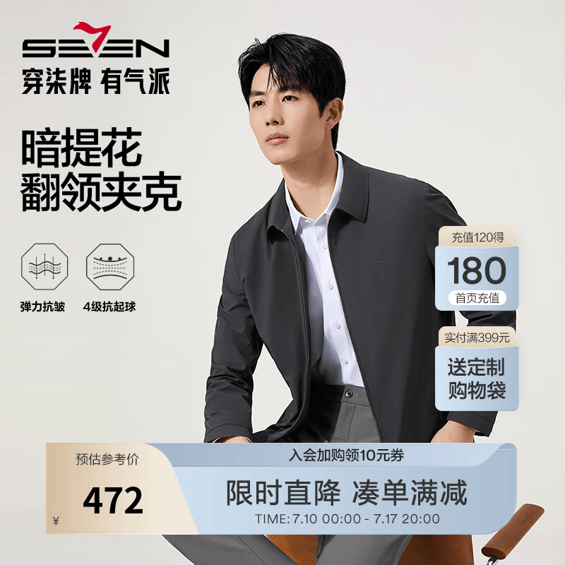 柒牌【经典翻领茄克】男装秋季潮流暗提花中青年夹克外套 黑色 L