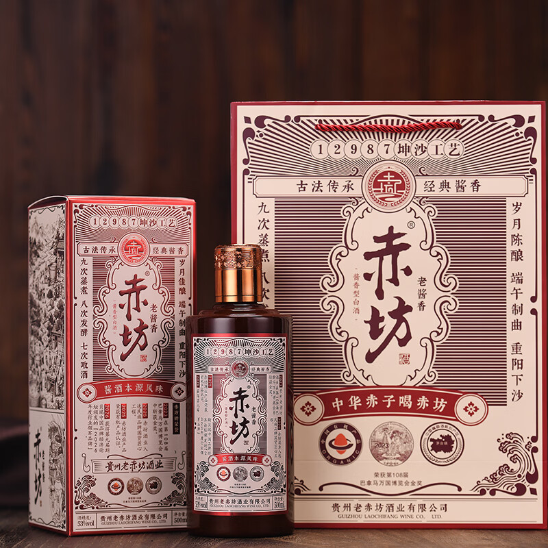 赤坊老酱香 贵州仁怀酱香型白酒53度纯粮酒高粱酒年货送礼 53%vol 500mL 6瓶 含3个礼品袋