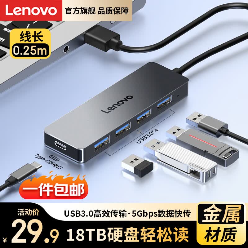 联想USB3.0金属分线器扩展坞高速4口集线器HUB拓展坞笔记本电脑一拖多转换器转接头扩展器Type-C供电