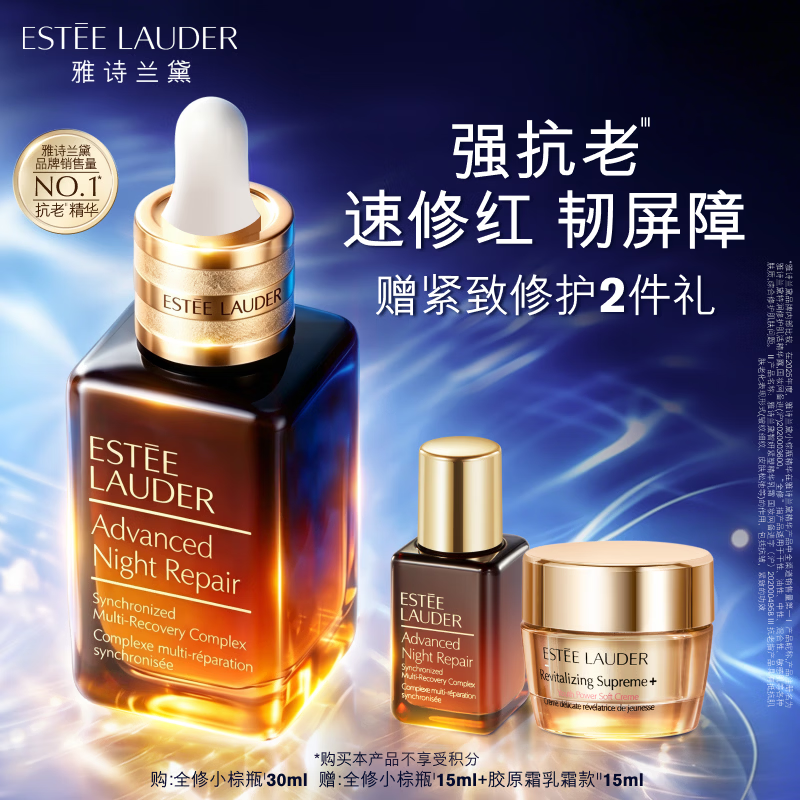 雅诗兰黛小棕瓶精华露30ml抗老紧致淡纹护肤品套装化妆品礼盒生日礼物
